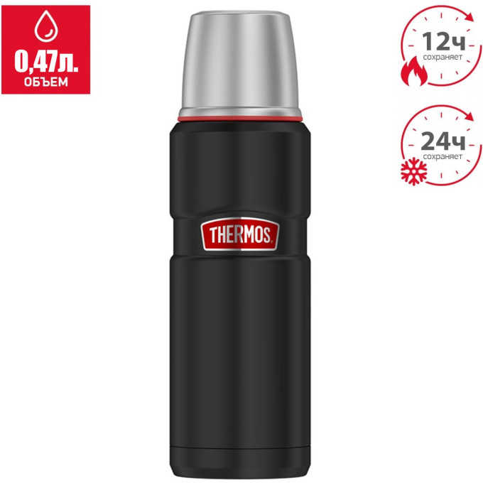 Термос Thermos SK-2000 RCMB, 0,47 л